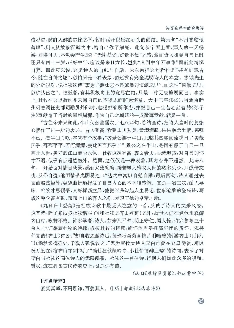 语文教参-选修-tangshi_电子课本_高中教学用书_苏教版、译林版