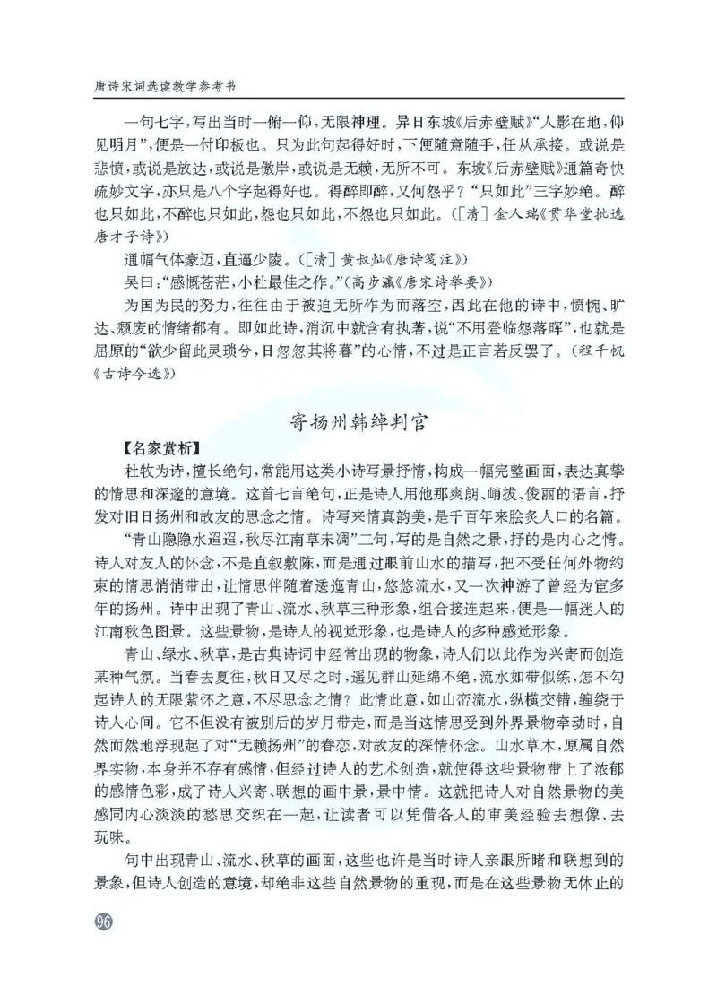 语文教参-选修-tangshi_电子课本_高中教学用书_苏教版、译林版