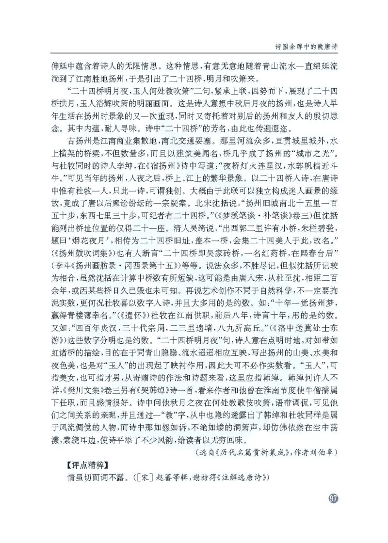 语文教参-选修-tangshi_电子课本_高中教学用书_苏教版、译林版