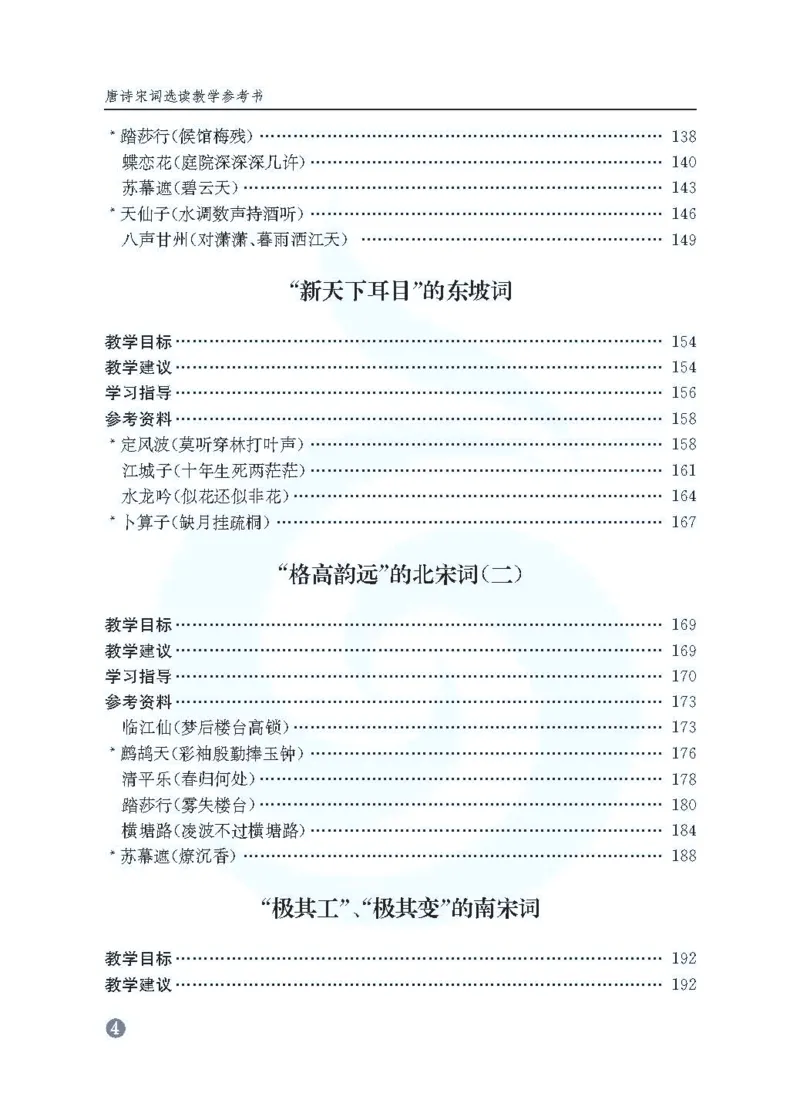 语文教参-选修-tangshi_电子课本_高中教学用书_苏教版、译林版