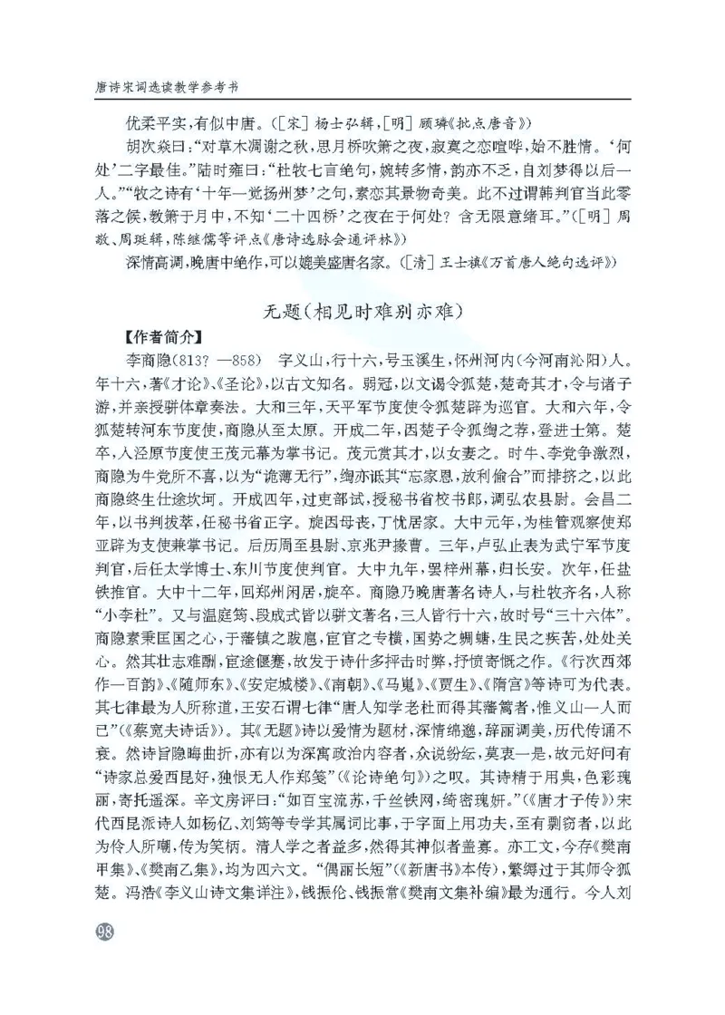 语文教参-选修-tangshi_电子课本_高中教学用书_苏教版、译林版