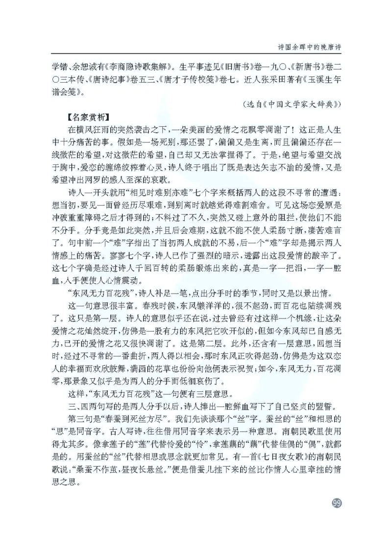语文教参-选修-tangshi_电子课本_高中教学用书_苏教版、译林版