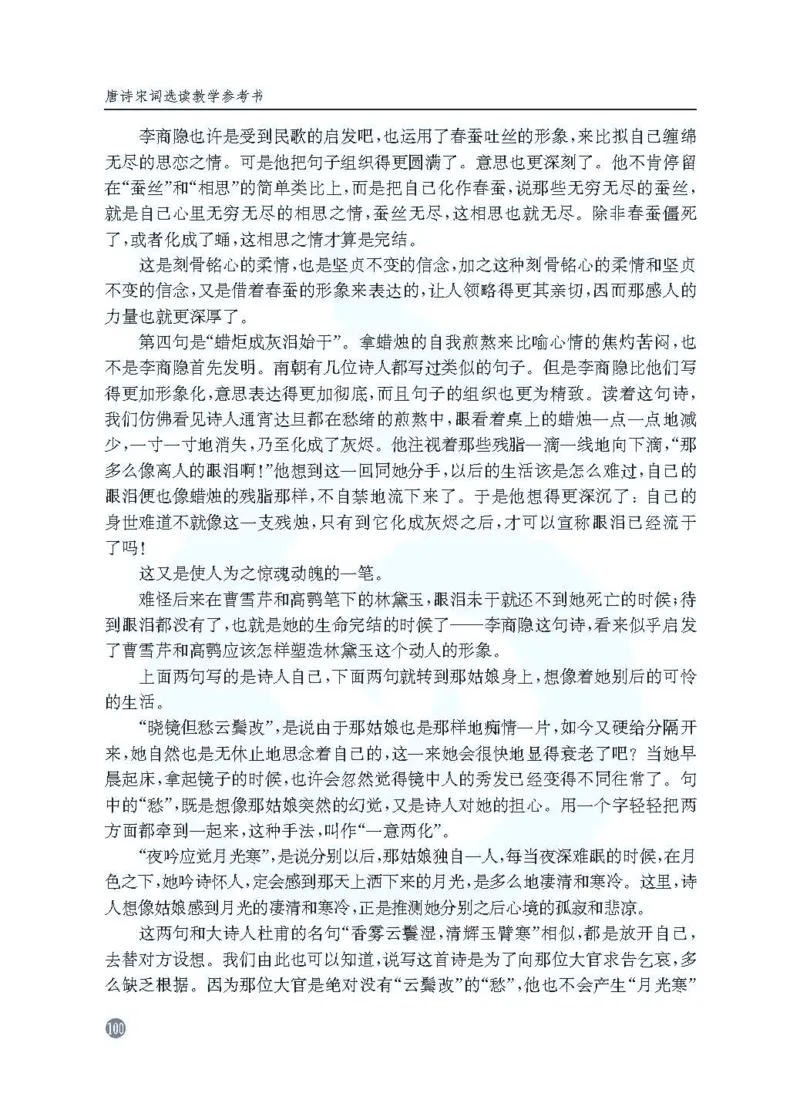 语文教参-选修-tangshi_电子课本_高中教学用书_苏教版、译林版