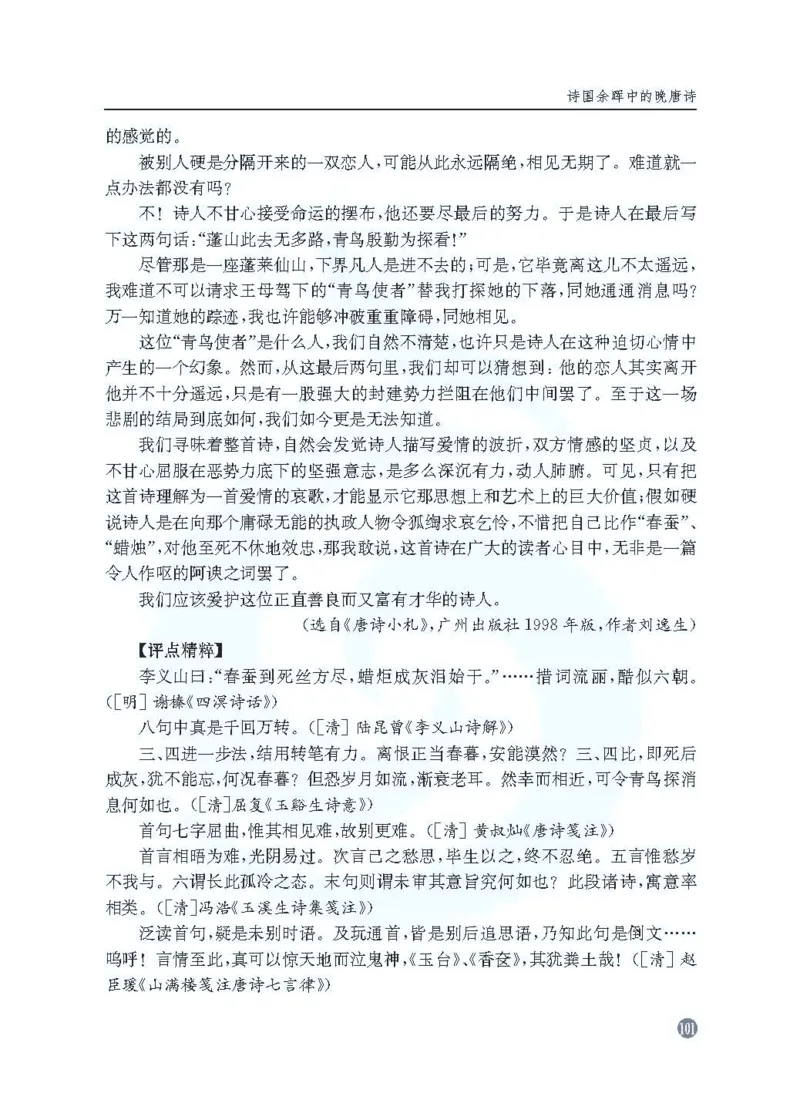 语文教参-选修-tangshi_电子课本_高中教学用书_苏教版、译林版
