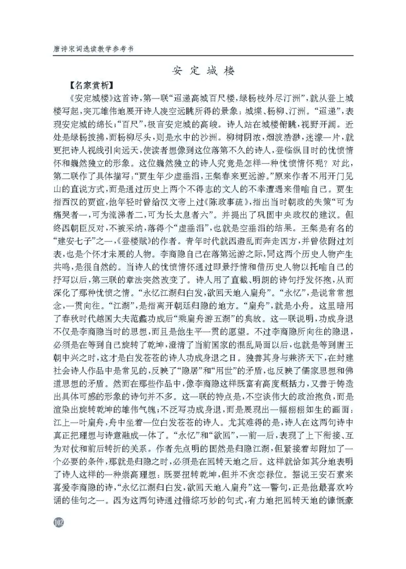 语文教参-选修-tangshi_电子课本_高中教学用书_苏教版、译林版