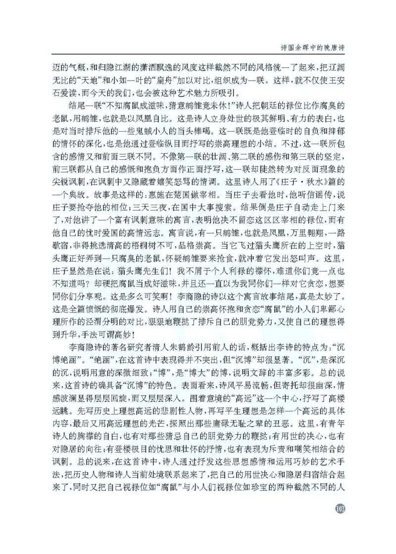 语文教参-选修-tangshi_电子课本_高中教学用书_苏教版、译林版