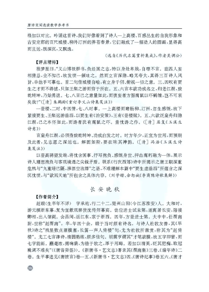 语文教参-选修-tangshi_电子课本_高中教学用书_苏教版、译林版