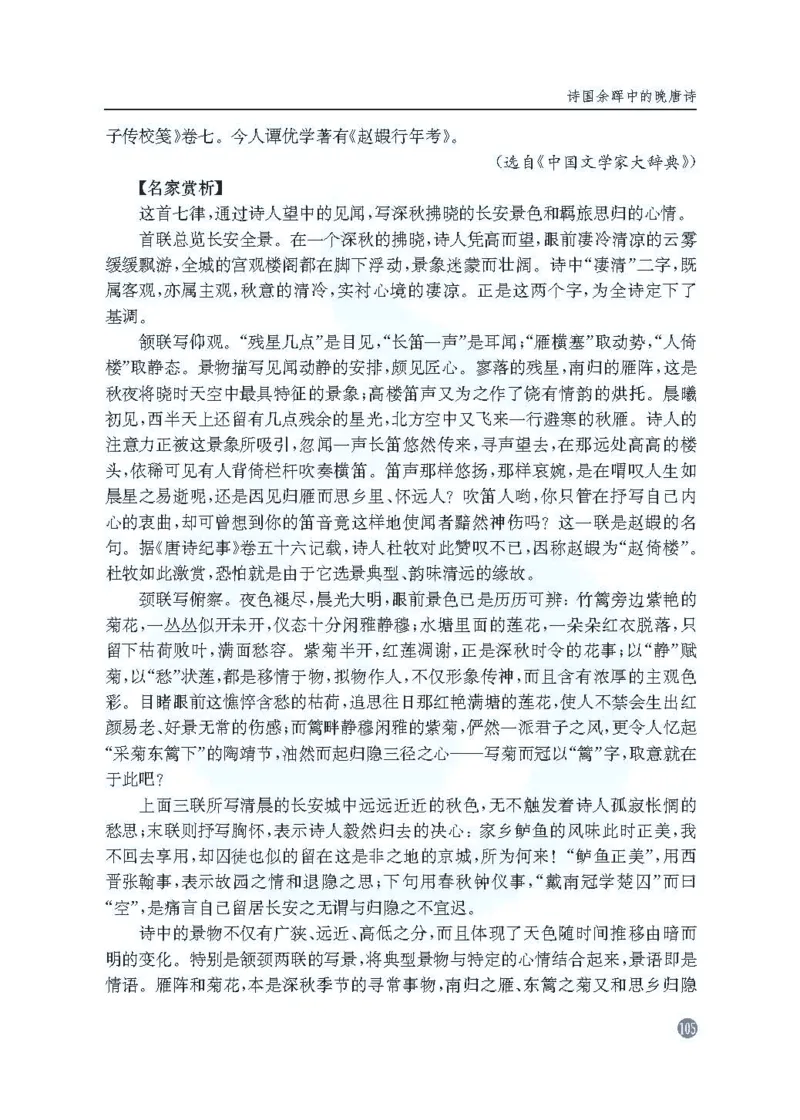 语文教参-选修-tangshi_电子课本_高中教学用书_苏教版、译林版