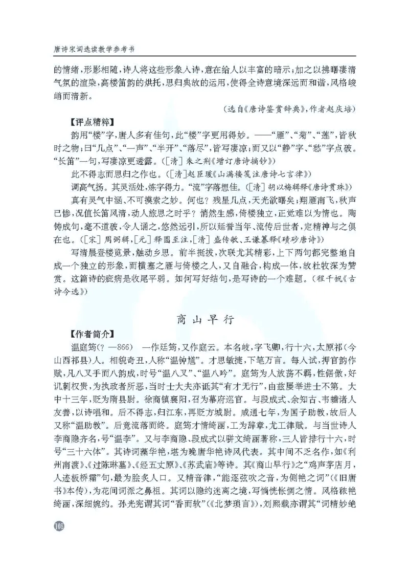 语文教参-选修-tangshi_电子课本_高中教学用书_苏教版、译林版