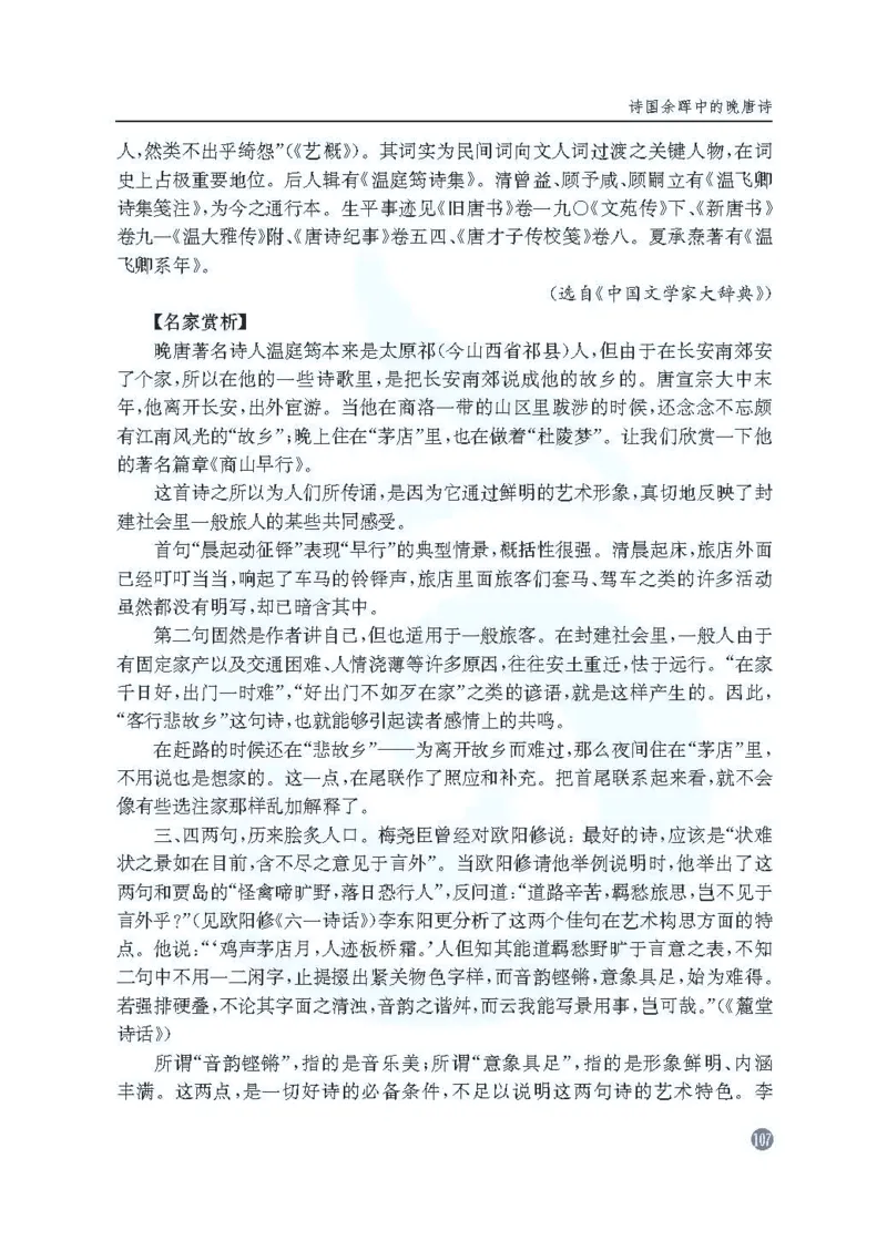 语文教参-选修-tangshi_电子课本_高中教学用书_苏教版、译林版