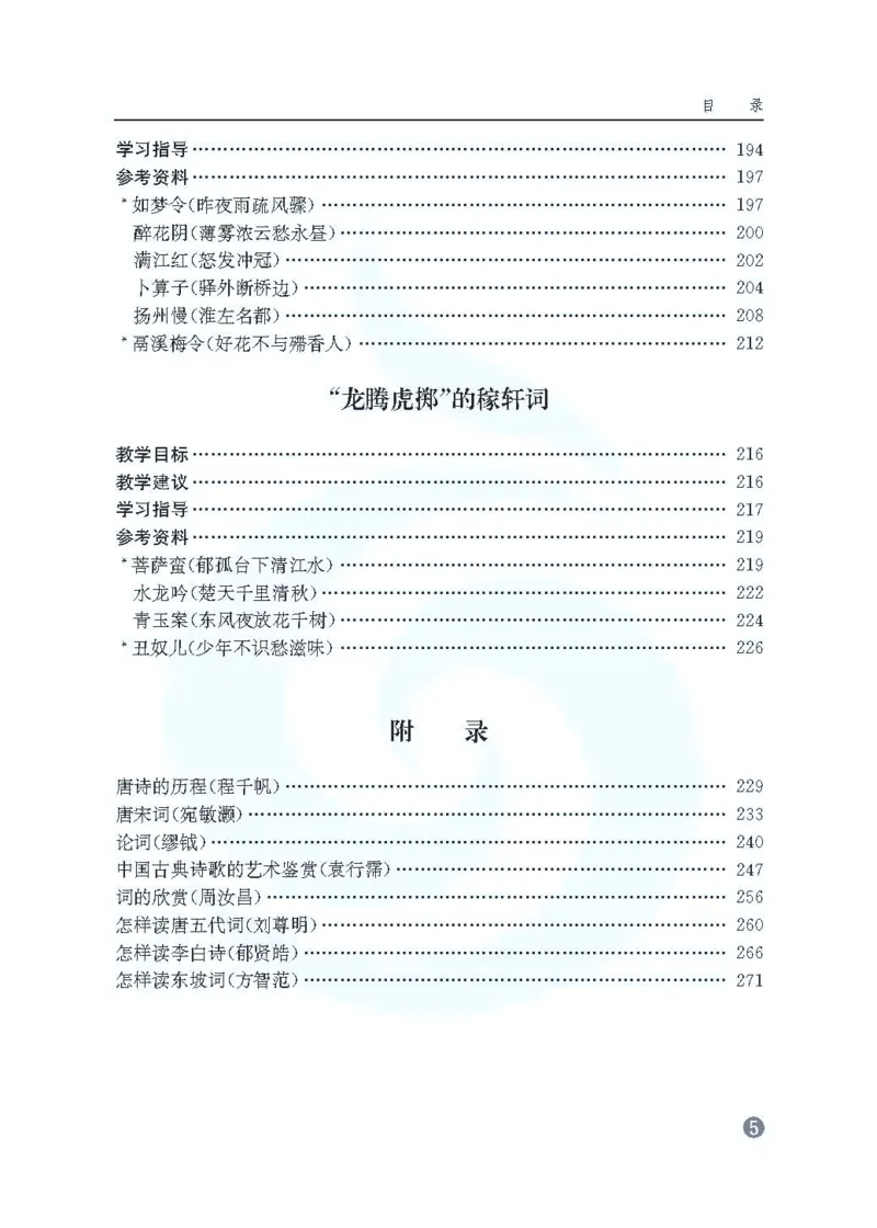 语文教参-选修-tangshi_电子课本_高中教学用书_苏教版、译林版