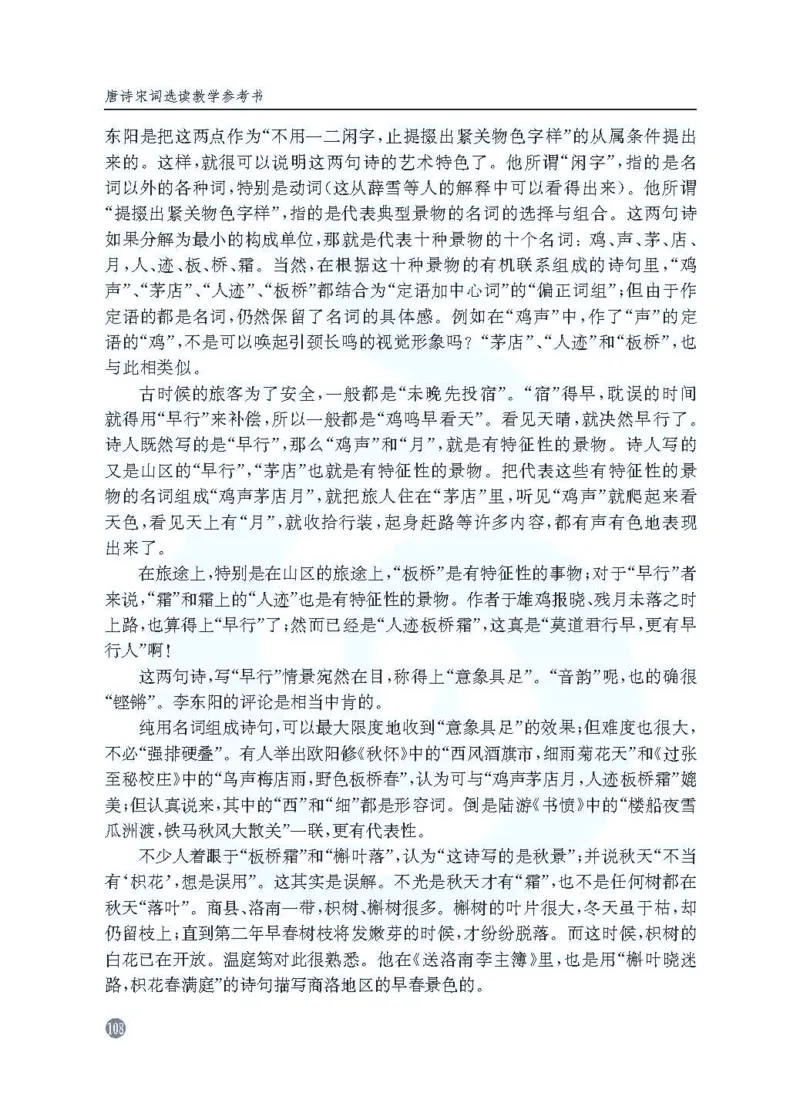 语文教参-选修-tangshi_电子课本_高中教学用书_苏教版、译林版