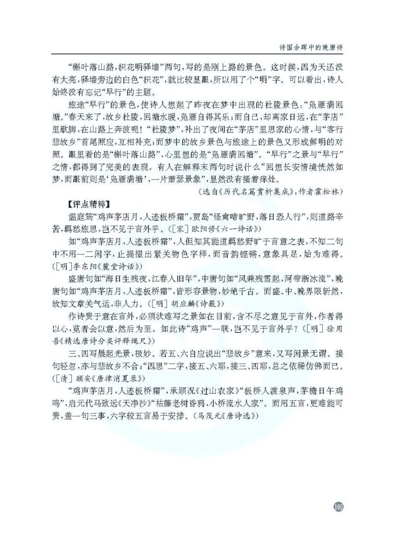语文教参-选修-tangshi_电子课本_高中教学用书_苏教版、译林版