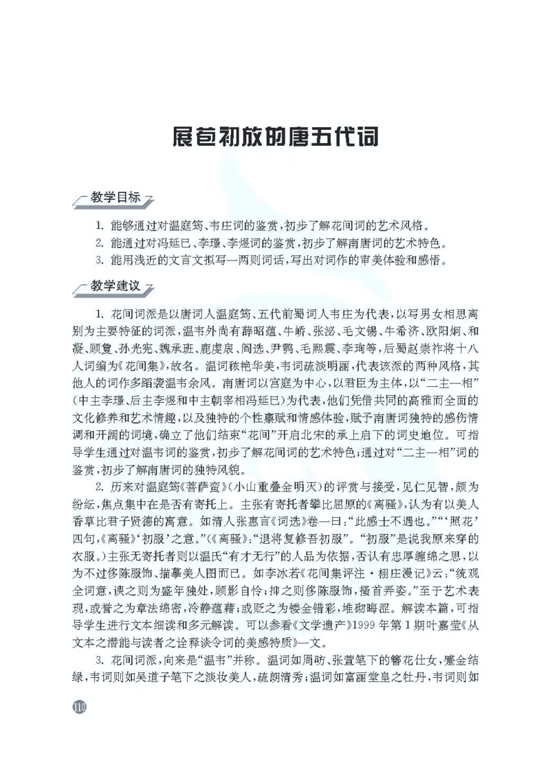 语文教参-选修-tangshi_电子课本_高中教学用书_苏教版、译林版