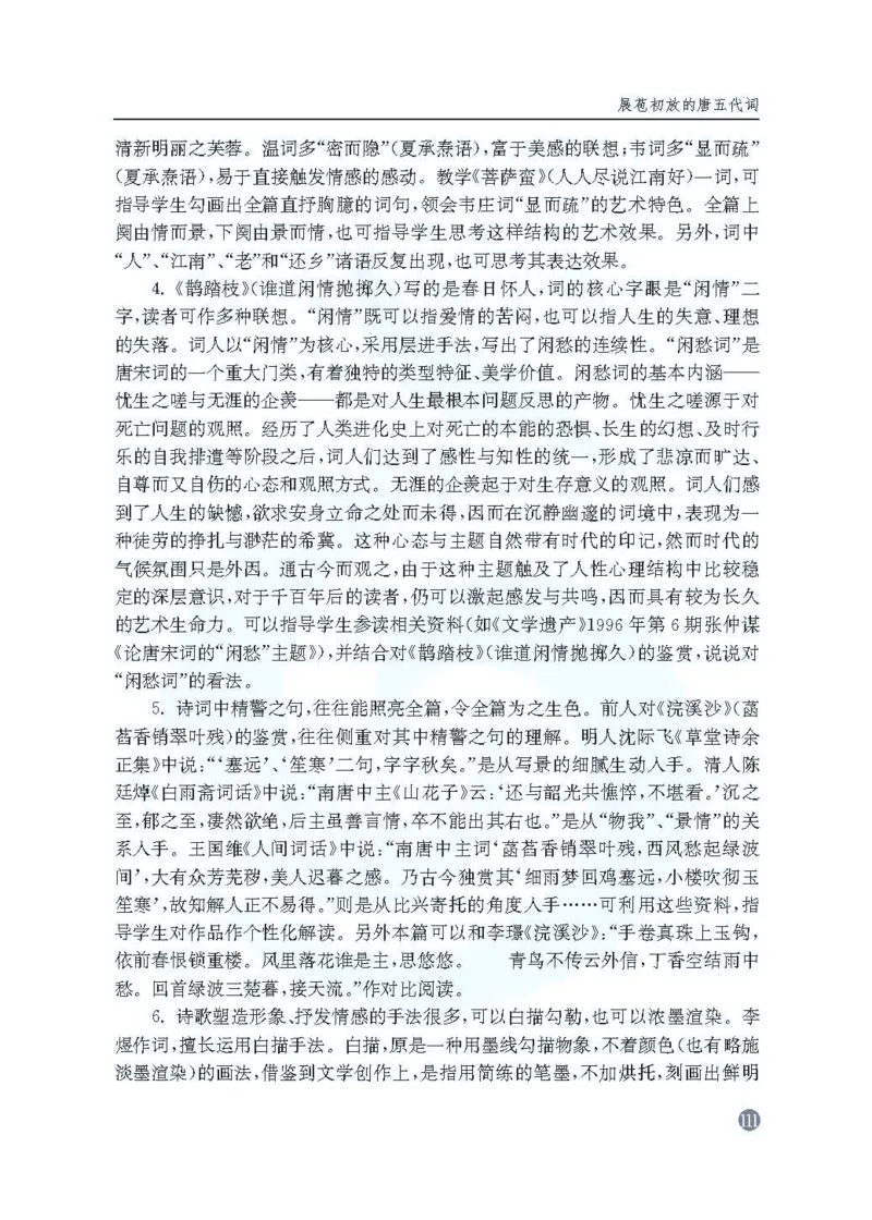语文教参-选修-tangshi_电子课本_高中教学用书_苏教版、译林版