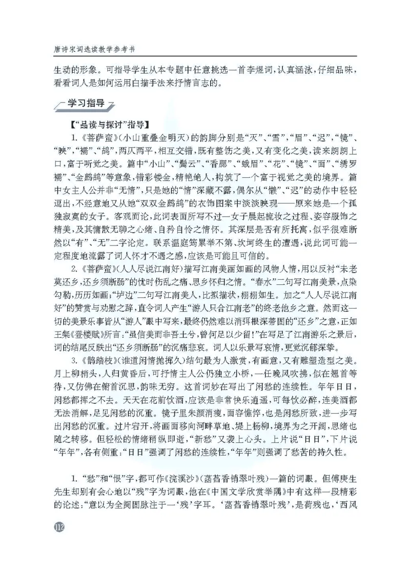 语文教参-选修-tangshi_电子课本_高中教学用书_苏教版、译林版