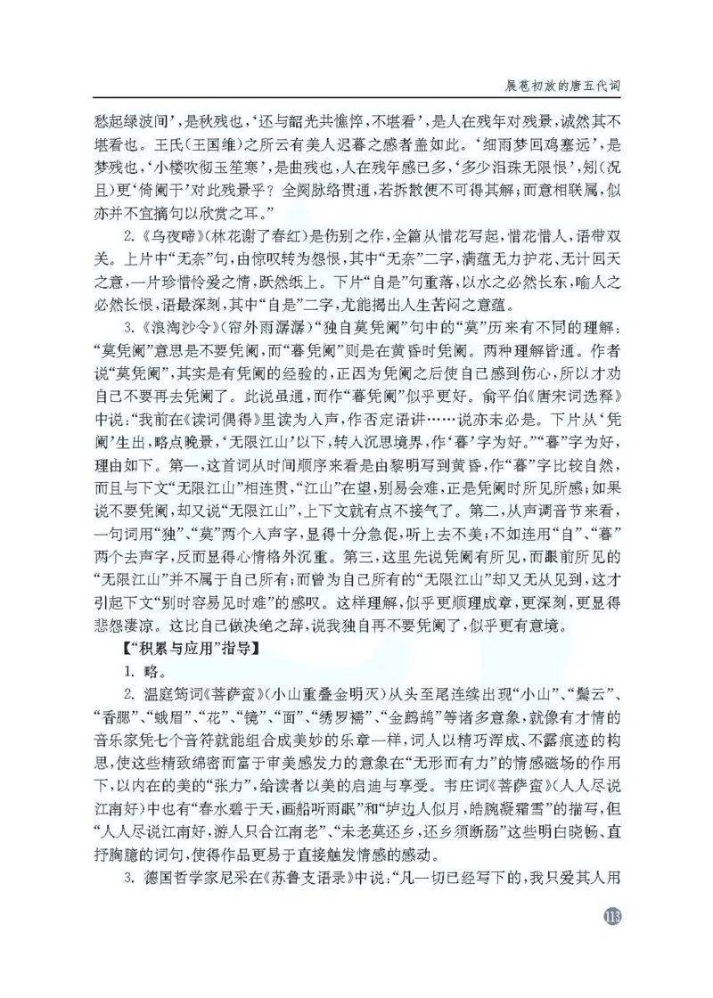 语文教参-选修-tangshi_电子课本_高中教学用书_苏教版、译林版