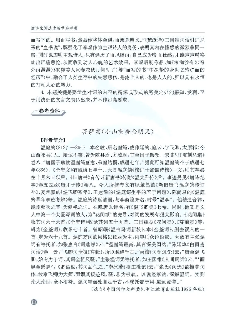 语文教参-选修-tangshi_电子课本_高中教学用书_苏教版、译林版