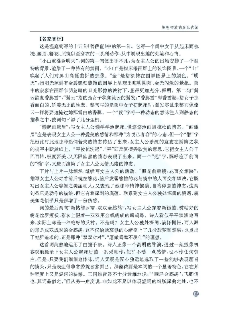 语文教参-选修-tangshi_电子课本_高中教学用书_苏教版、译林版