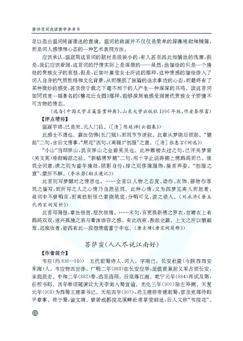 语文教参-选修-tangshi_电子课本_高中教学用书_苏教版、译林版