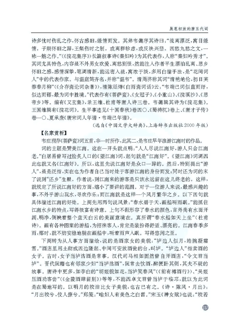 语文教参-选修-tangshi_电子课本_高中教学用书_苏教版、译林版