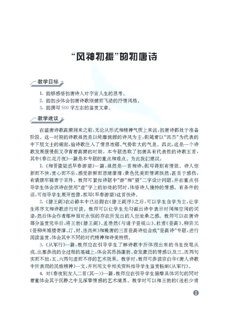 语文教参-选修-tangshi_电子课本_高中教学用书_苏教版、译林版