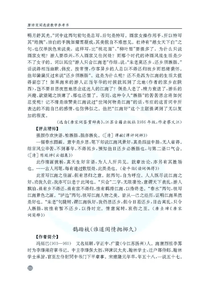 语文教参-选修-tangshi_电子课本_高中教学用书_苏教版、译林版
