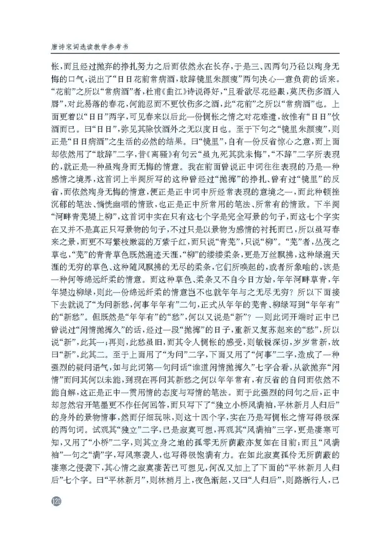 语文教参-选修-tangshi_电子课本_高中教学用书_苏教版、译林版