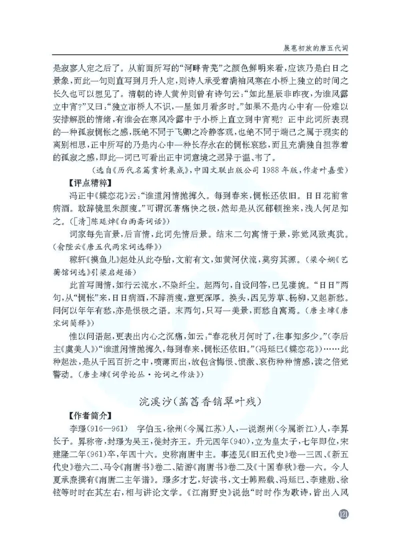 语文教参-选修-tangshi_电子课本_高中教学用书_苏教版、译林版