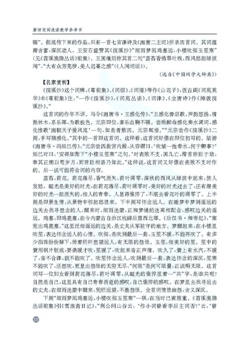 语文教参-选修-tangshi_电子课本_高中教学用书_苏教版、译林版