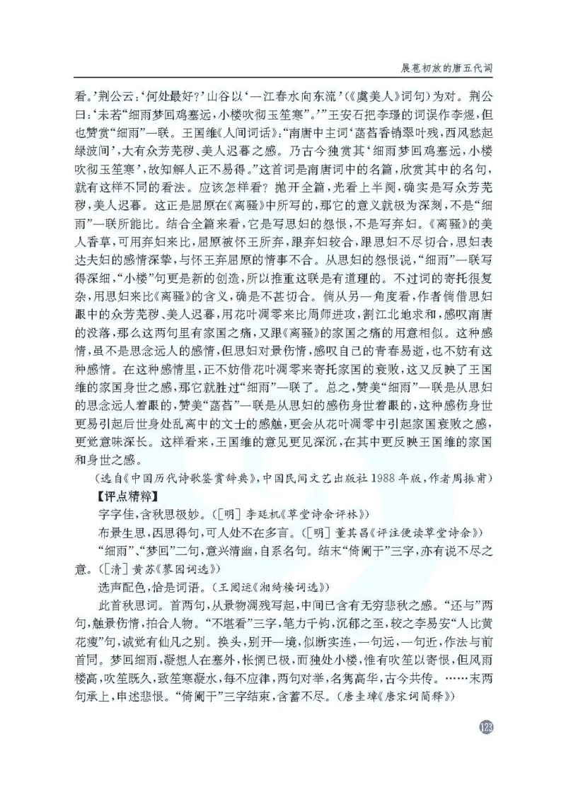 语文教参-选修-tangshi_电子课本_高中教学用书_苏教版、译林版