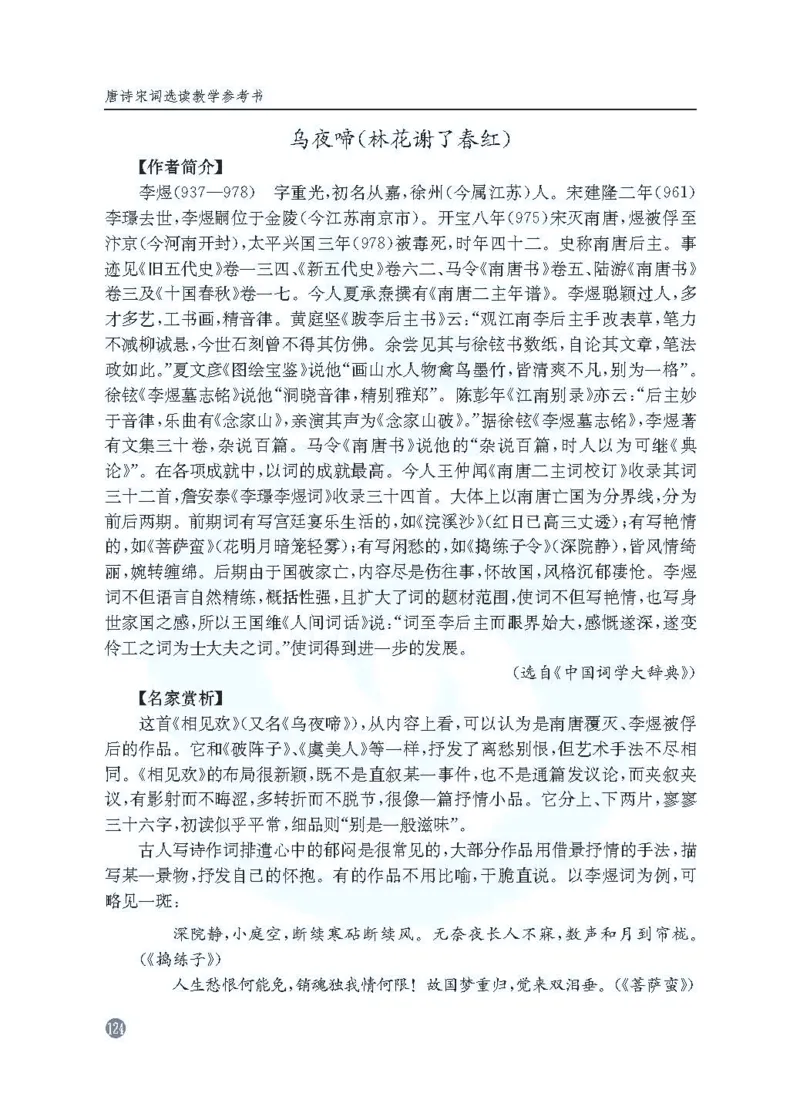 语文教参-选修-tangshi_电子课本_高中教学用书_苏教版、译林版