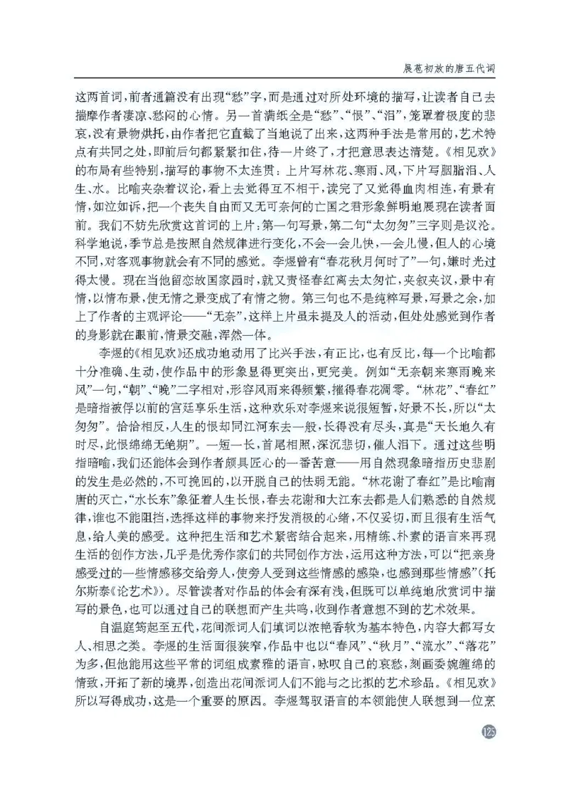 语文教参-选修-tangshi_电子课本_高中教学用书_苏教版、译林版