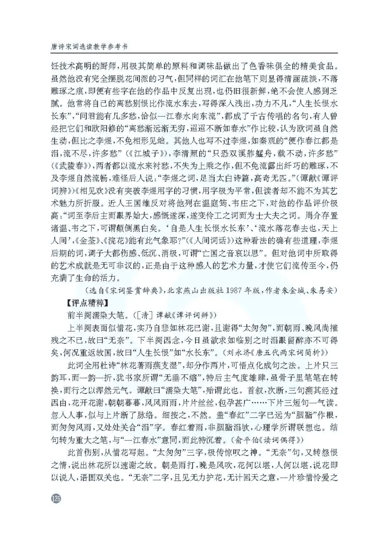 语文教参-选修-tangshi_电子课本_高中教学用书_苏教版、译林版