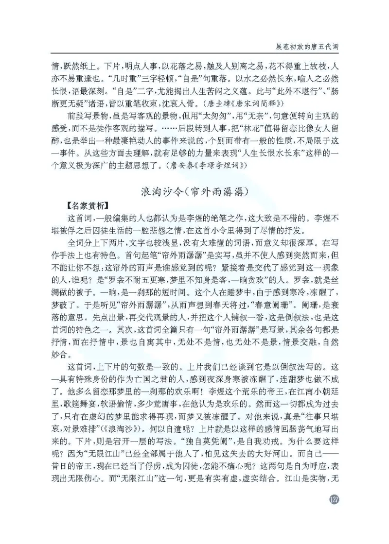 语文教参-选修-tangshi_电子课本_高中教学用书_苏教版、译林版