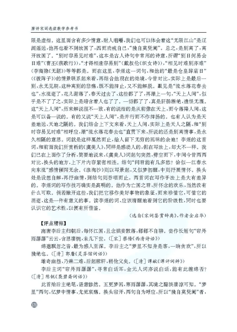 语文教参-选修-tangshi_电子课本_高中教学用书_苏教版、译林版