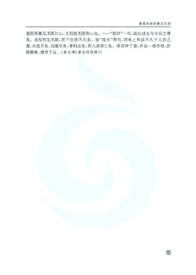语文教参-选修-tangshi_电子课本_高中教学用书_苏教版、译林版