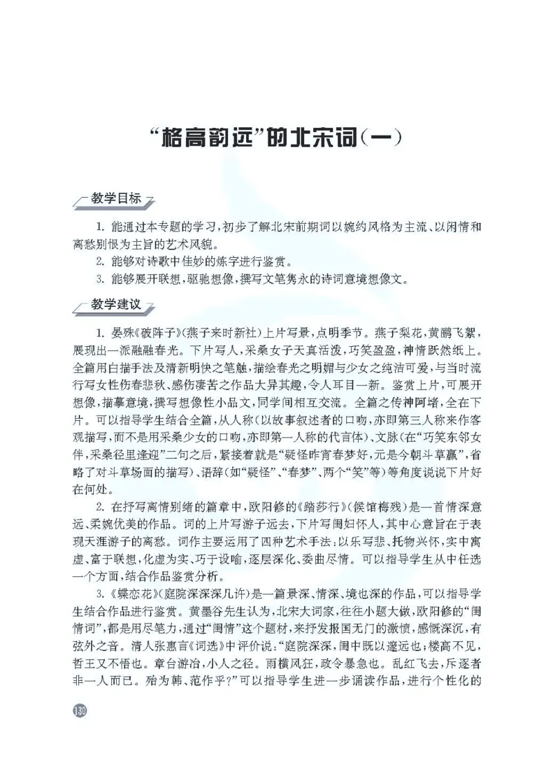 语文教参-选修-tangshi_电子课本_高中教学用书_苏教版、译林版