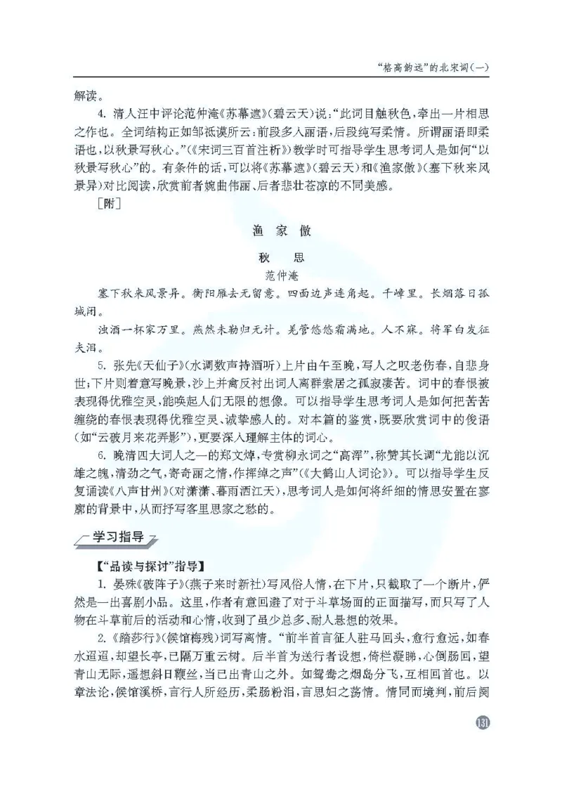 语文教参-选修-tangshi_电子课本_高中教学用书_苏教版、译林版