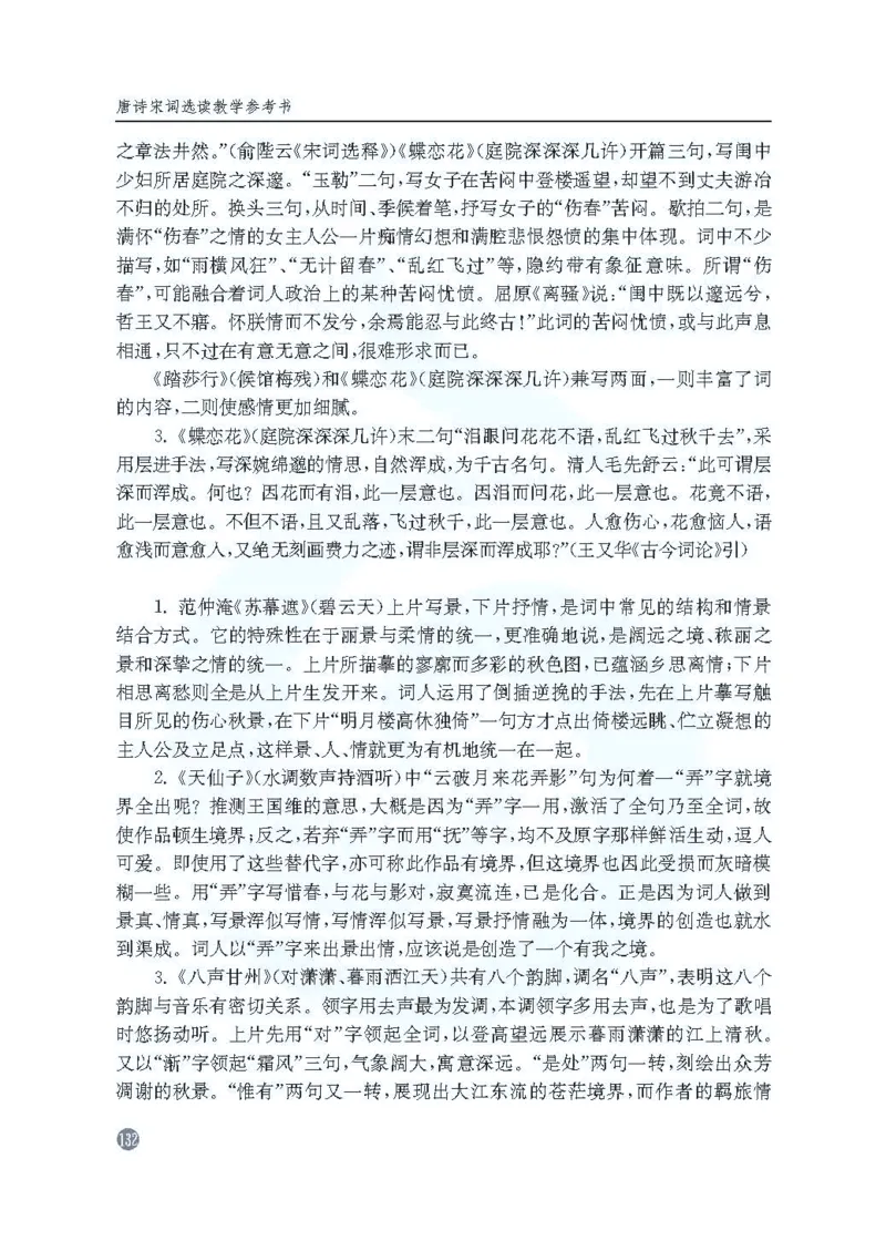 语文教参-选修-tangshi_电子课本_高中教学用书_苏教版、译林版