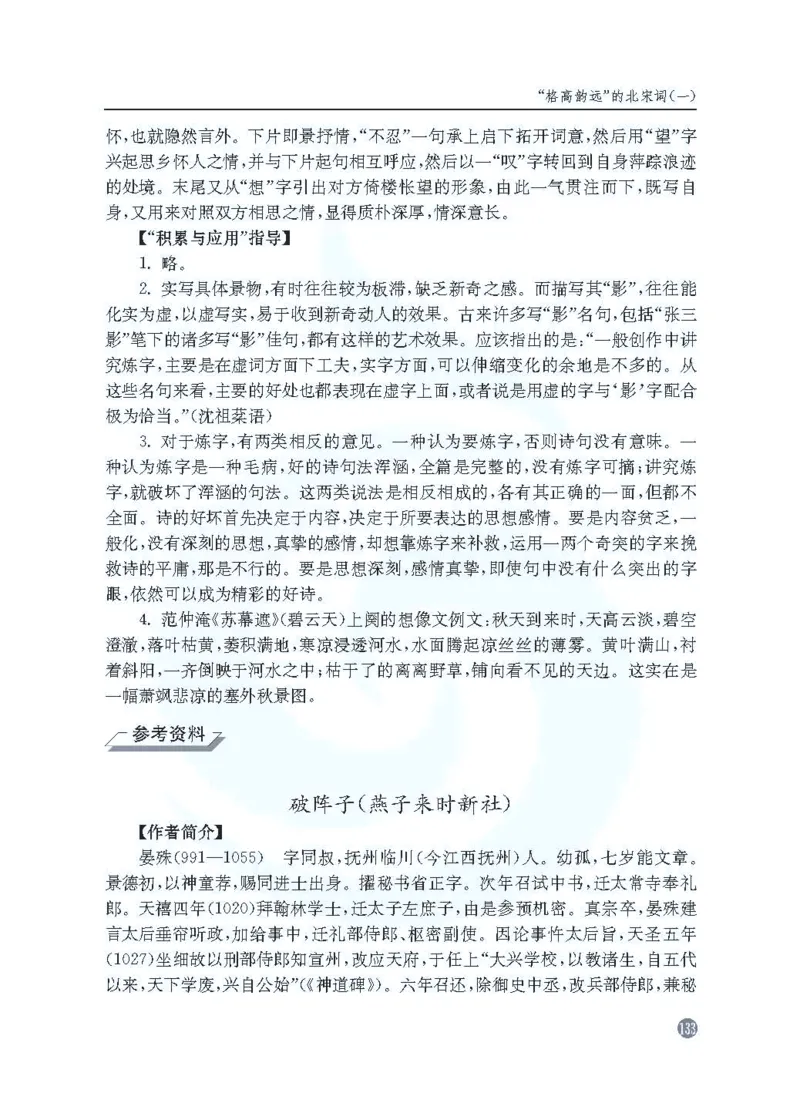 语文教参-选修-tangshi_电子课本_高中教学用书_苏教版、译林版