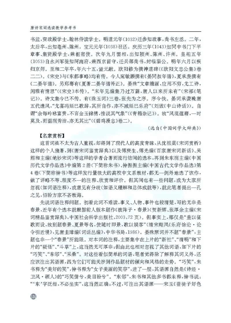 语文教参-选修-tangshi_电子课本_高中教学用书_苏教版、译林版