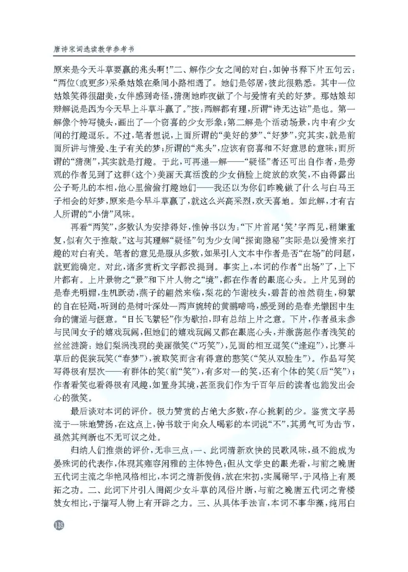 语文教参-选修-tangshi_电子课本_高中教学用书_苏教版、译林版