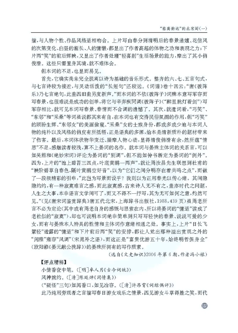语文教参-选修-tangshi_电子课本_高中教学用书_苏教版、译林版