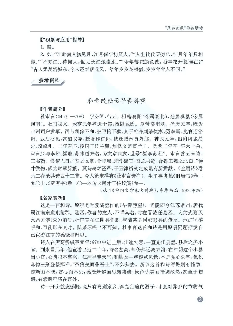 语文教参-选修-tangshi_电子课本_高中教学用书_苏教版、译林版