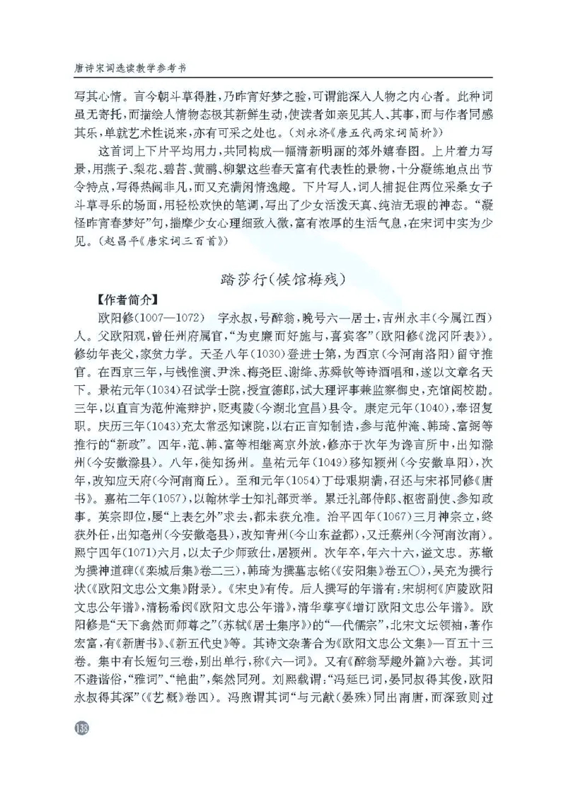 语文教参-选修-tangshi_电子课本_高中教学用书_苏教版、译林版
