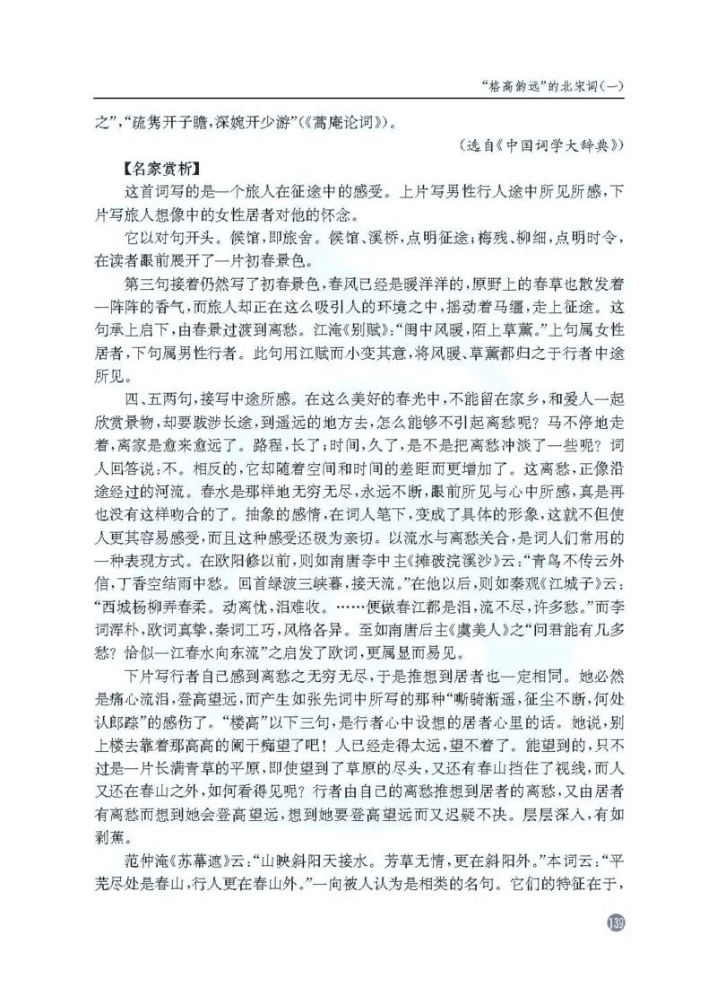 语文教参-选修-tangshi_电子课本_高中教学用书_苏教版、译林版