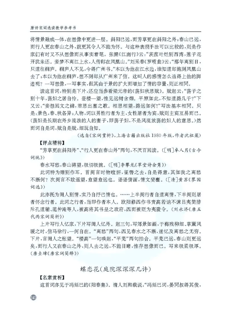 语文教参-选修-tangshi_电子课本_高中教学用书_苏教版、译林版