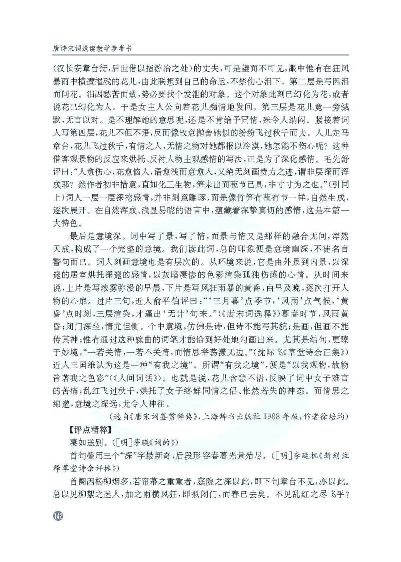 语文教参-选修-tangshi_电子课本_高中教学用书_苏教版、译林版