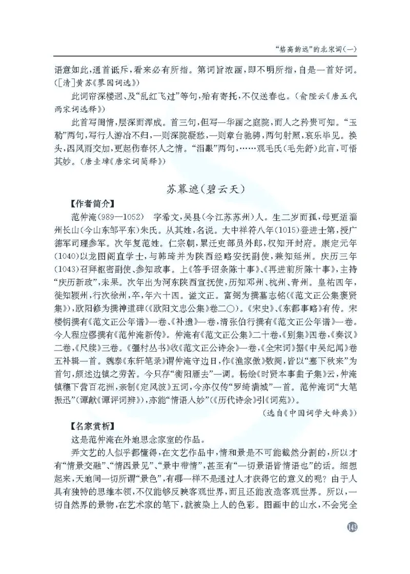 语文教参-选修-tangshi_电子课本_高中教学用书_苏教版、译林版